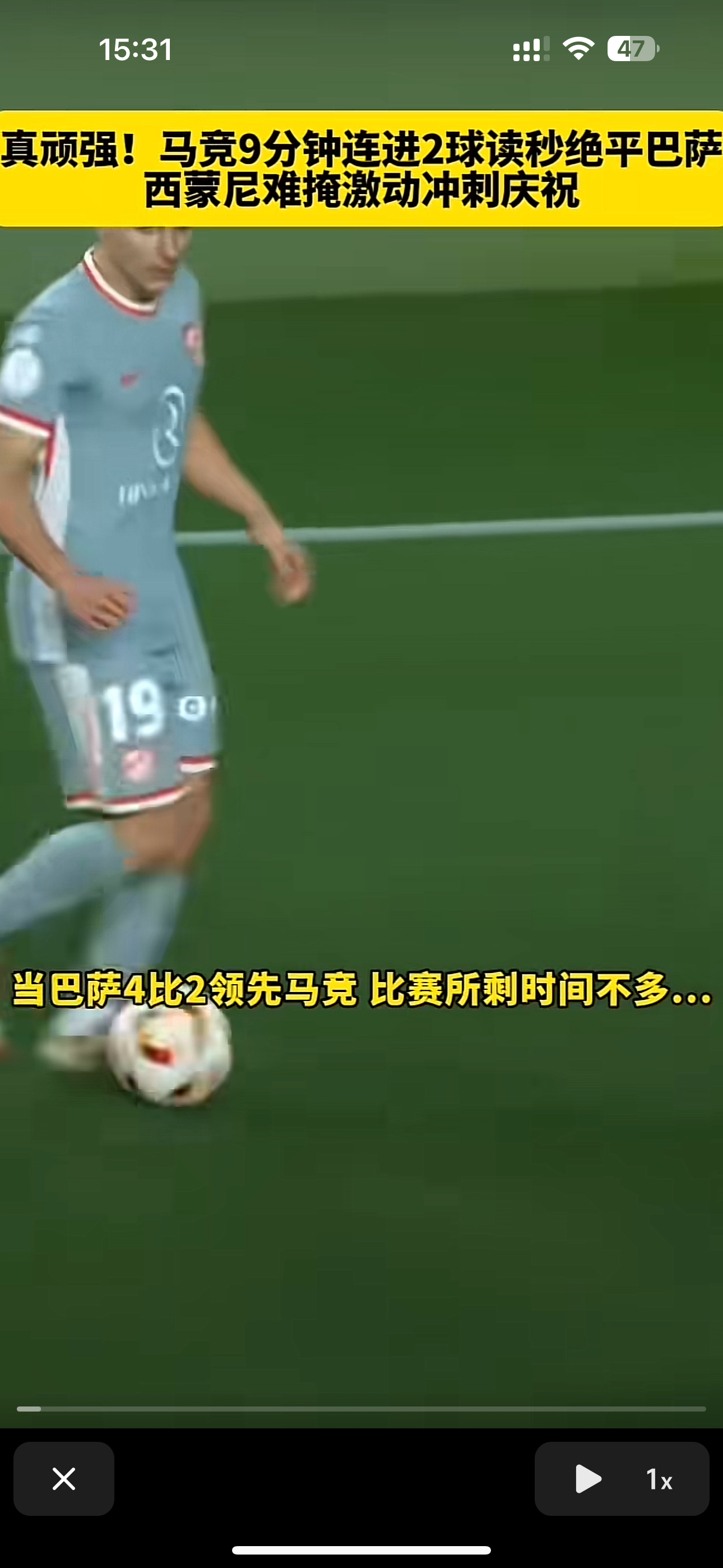 马竞力保不败，客场逆转，反扑成功