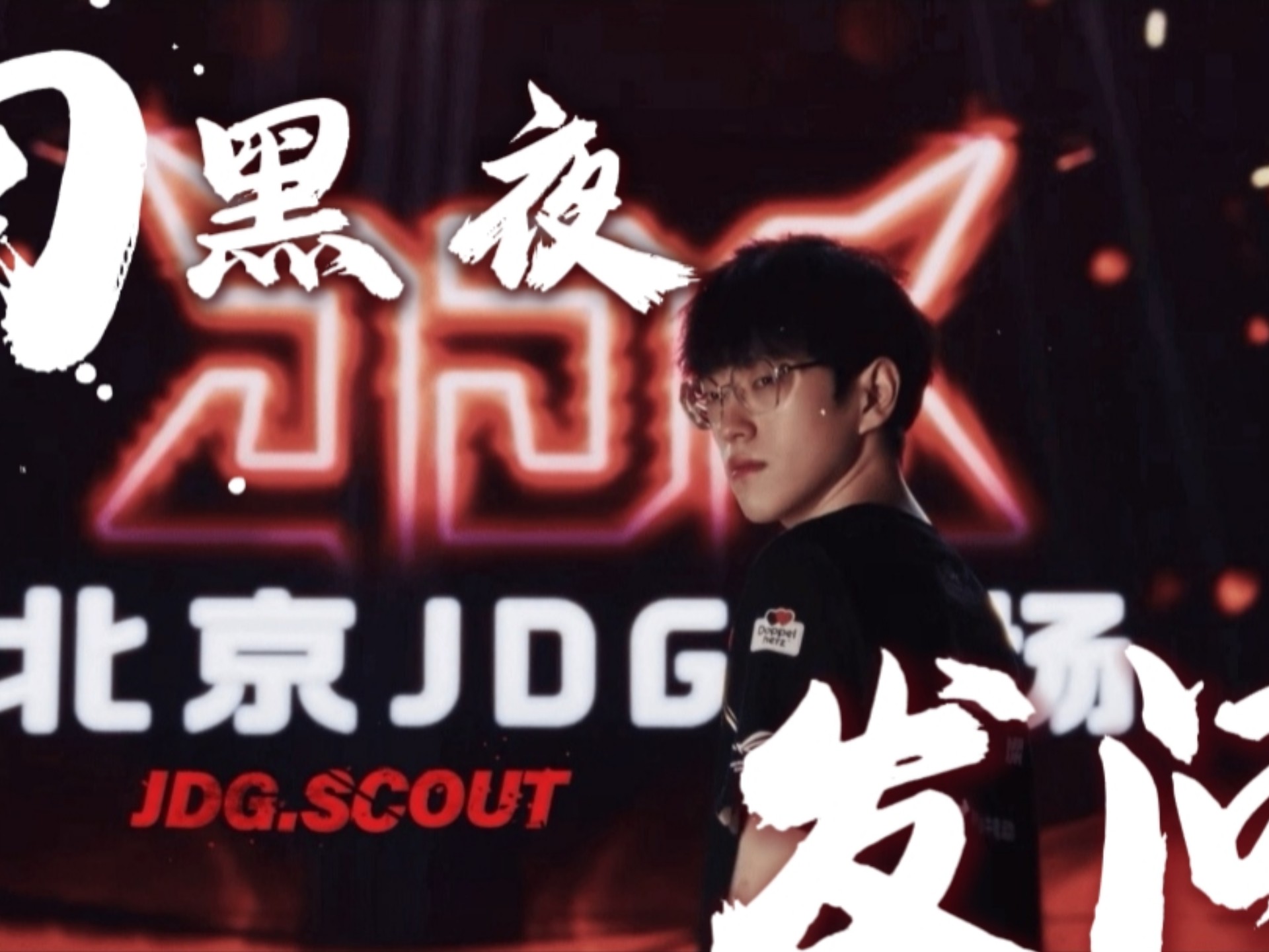 Scout在老鹰比赛中高光表现，战术调整引发热议！